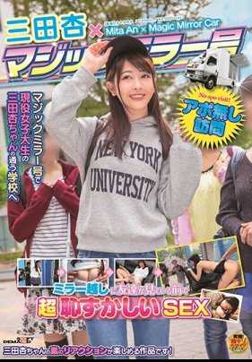 SDMU-921 三田杏×魔术镜号 透过魔术镜朋友在面前超害羞做爱