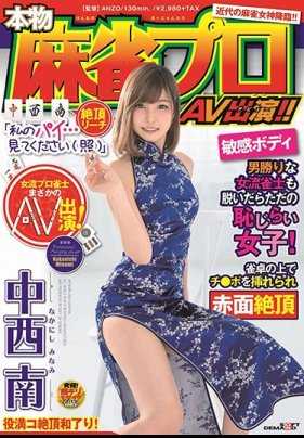 SDMU-939 真正麻将高手 AV出演！ ！中西南