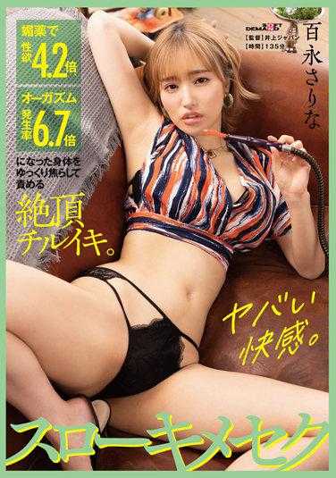 SDMUA-012 绝顶Chill高潮。用了媚药后性欲是4.2倍，把绝顶发生率变6.7倍的身体仔细的吊胃口欺负慢速中毒般SEX 百永纱里奈奈