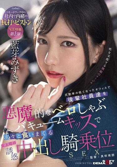 SDMUA-031 出勤率低下 女上司对后辈社员们的诱惑中出骑乘位 蓝芽美月