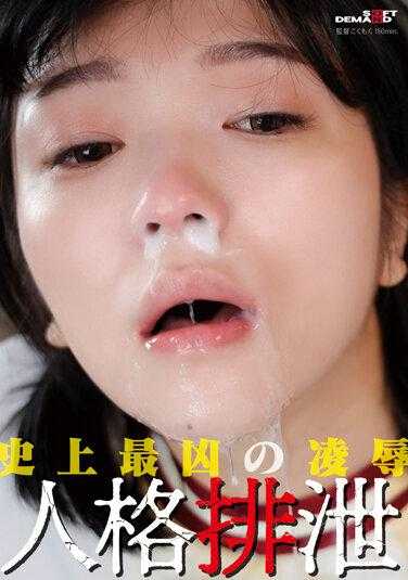 SDMUA-066 史上最令人发指的酷刑强奸人格排泄 - 南梨央奈