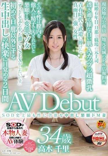 SDNM-104 史上最性欲旺盛的中出恳求M妻 高木千里 34岁 AV出道