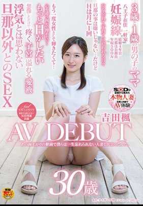 SDNM-160 在雨停的车站前我们遇见了一生都不会忘记的人妻。吉田枫 30岁 AV DEBUT