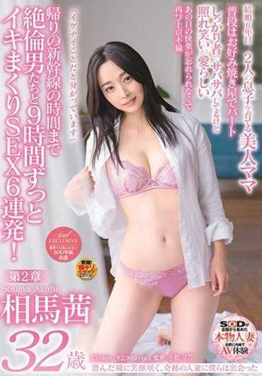 SDNM-230 真实人妻拍摄AV和绝伦男优不断高潮性交 相马茜