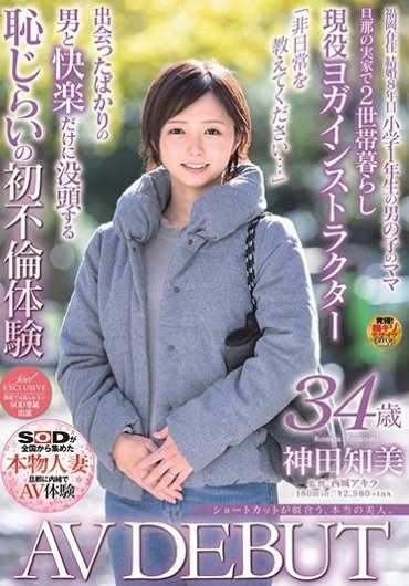 SDNM-231 真正的短发美女 神田智美，34 岁，AV 首播。