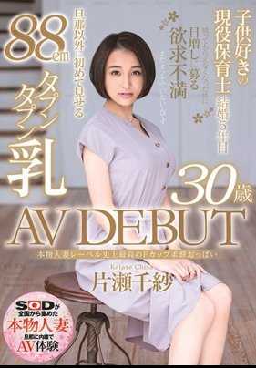 SDNM-235 正牌已婚妇女史上最美F罩杯软年糕奶片濑千夏，30岁，AV DEBUT
