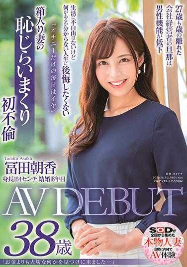 SDNM-263 “我来寻找比金钱更重要的东西…”富田朝香 38岁 AV出道