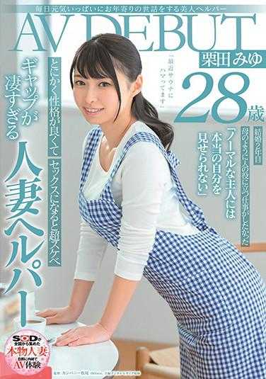 SDNM-274 每天元气满满地照顾老年人的美丽护工 栗田美优 28岁 AV DEBUT