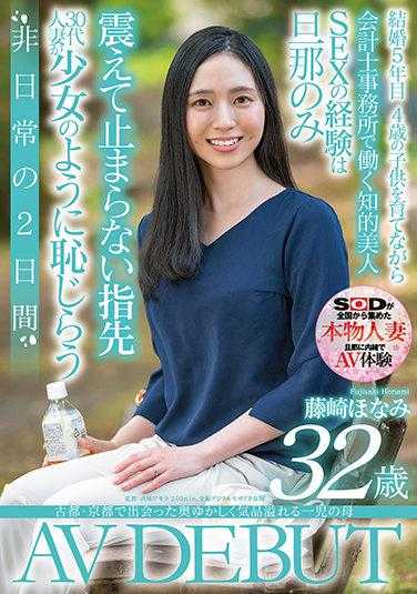 SDNM-298 在古都京都遇见的优雅而高贵的单亲妈妈 藤崎穗波 32岁 AV DEBUT