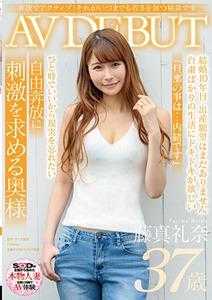 SDNM-315 奔放而活跃！这就是永远保持年轻的秘诀 藤真礼奈 37岁 AV出道