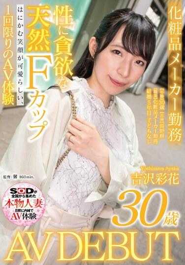 SDNM-415 吉泽彩香 30 岁 AV DEBUT 985 3 在天然 F 罩杯化妆品制造商工作，有着可爱害羞的微笑和对性的渴望。 - 吉泽彩花