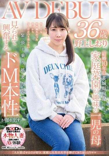 SDNM-471 「我喜欢让人们幸福」为家人奉献了大部分生命的温柔妈妈野上诗织 36 岁 AV 出道 185 1 - 野上しおり