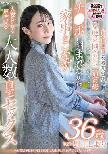 SDNM-475 野上诗织，36岁，一位温柔的妈妈，因为喜欢让别人幸福，所以把一生的大部分时间都奉献给了家人。妇女一边做家务，一边被鸡鸡包围大型集体家庭性交0 0 - 野上しおり