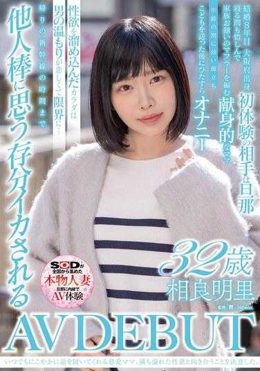 SDNM-477 我决定与一位总是微笑着倾听我说话的慈爱母亲一起面对我溢出的性欲。相乐明里 32 岁 AV DEBUT 520 3 - 相良明里