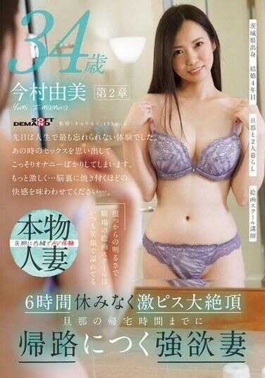 SDNM-512 凭借与生俱来的明亮，职场的绘画学校总是洋溢着笑容。 今村由美 34岁 第2章 6小时不停歇的激烈高潮大绝顶 在过去的归家时间前踏上归路的贪婪妻子