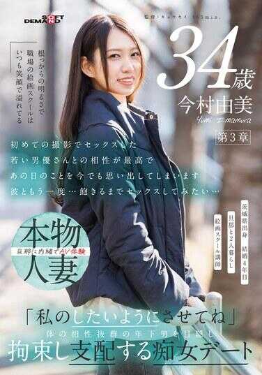 SDNM-514 以根深蒂固的明亮感，职场的绘画学校总是笑容满面 今村由美 34岁 第三章“让我随心所欲吧” 身体相性极佳的年下男人被蒙眼拘束并支配的痴女约会