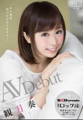 SDSI-027 你知道我的职业是什么吗？Kanade Mizuki AV 首播