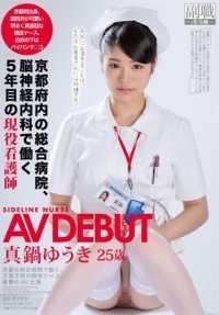 SDSI-042 京都府内综合医院，脑神经科工作5年的现役护士 真锅有纪25歳 AV出道