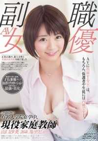 SDSI-046 全国知名的著名大学研究生院在读，现役家庭教师 山口沙英 26岁 AV出道