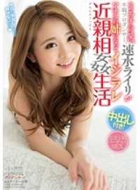 SDSI-067- 超极性感又可爱！现职专业舞者速水来莉将成为你的姐姐与你恶搞近亲相奸生活还中出！