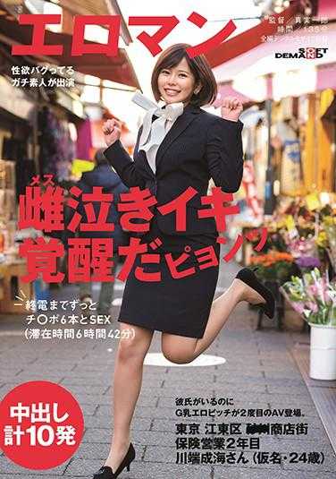 SDTH-007 有男朋友却再次出演AV的G罩杯色情荡妇。东京 江东区 ■■商店街 保险销售第二年 川端成海（化名·24岁） 从末班车开始一直与6根阴茎性交（停留时间6小时42分钟） 内射共计10次