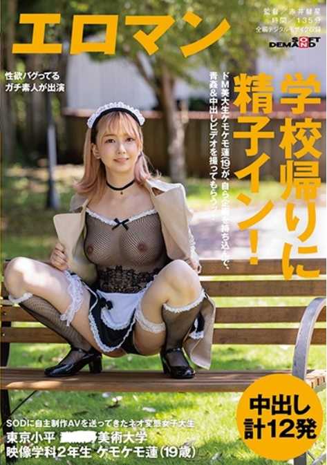 SDTH-012 超级M属性美术大学生兽耳莲(19岁)主动提出企划，要拍摄户外性交&中出视频！ 东京 小平 ■■美术大学 影像学科二年级学生 兽耳莲(19岁) 放学回家路上来一发精液！