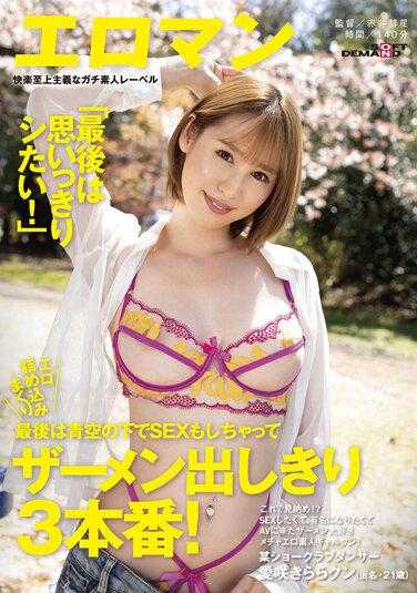 SDTH-024 最后一部珍藏！ ？某SHOWCLUB舞者・爱咲琦罗「最后想要尽情的做爱！」想要SEX，想要变得有名所以来到AV超喜欢精液超色情的素人GAL男！最后在晴空下做了SEX，色情塞满满狂射精的3正戏！