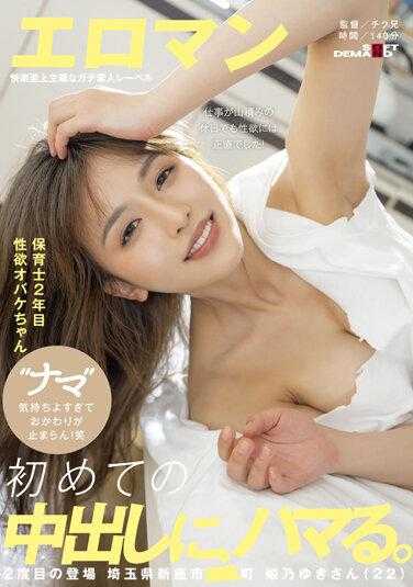 SDTH-026 保育士工作第二年 性欲猛兽级！初次的中出 工作再忙也想满足自己的性欲 姬乃雪