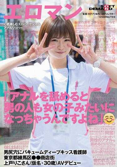 SDTH-041 「当你舔肛门时，男人会变得像个女孩，不是吗？」真空深吻护士在男人的肛门上里子 Riko Ueto（化名，30 岁）东京商店街练马区 AV 出道 - 上户りこ