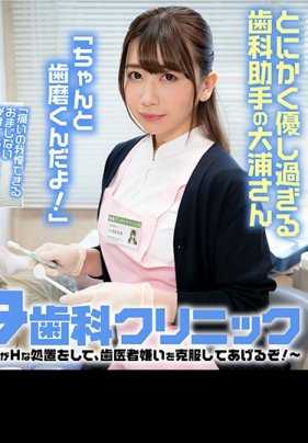 SENN-016 正太牙科诊所，太善良的牙科助理大浦真奈美。