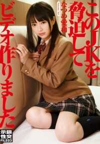 SERO-316 我勒索了这个 JK，并制作了一个视频，设定性爱 FILE03 Airi Natsume [非常便宜]。