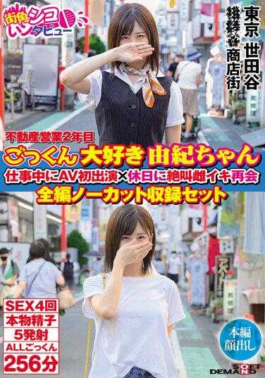 SETM-004 房地产行业二年级小由希喜欢精液工作时首次AV登场×度假时尖叫女性高潮重聚全长未剪辑录音组