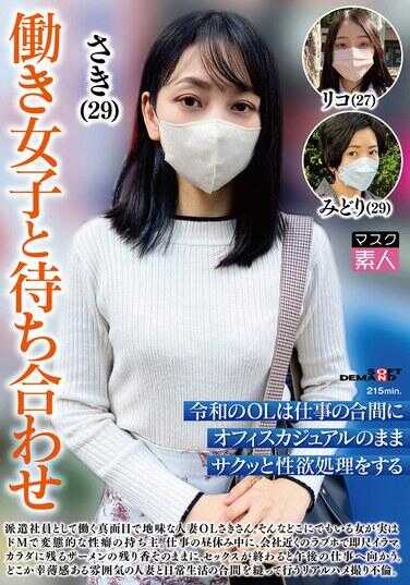 SETM-037 与职业女性约会