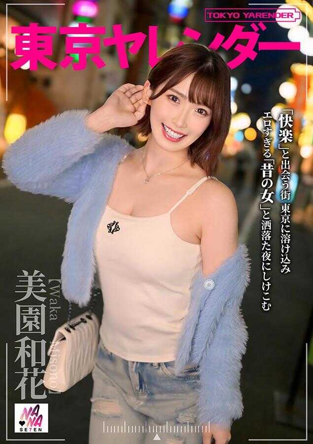 SEVEN-004 东京耶伦达