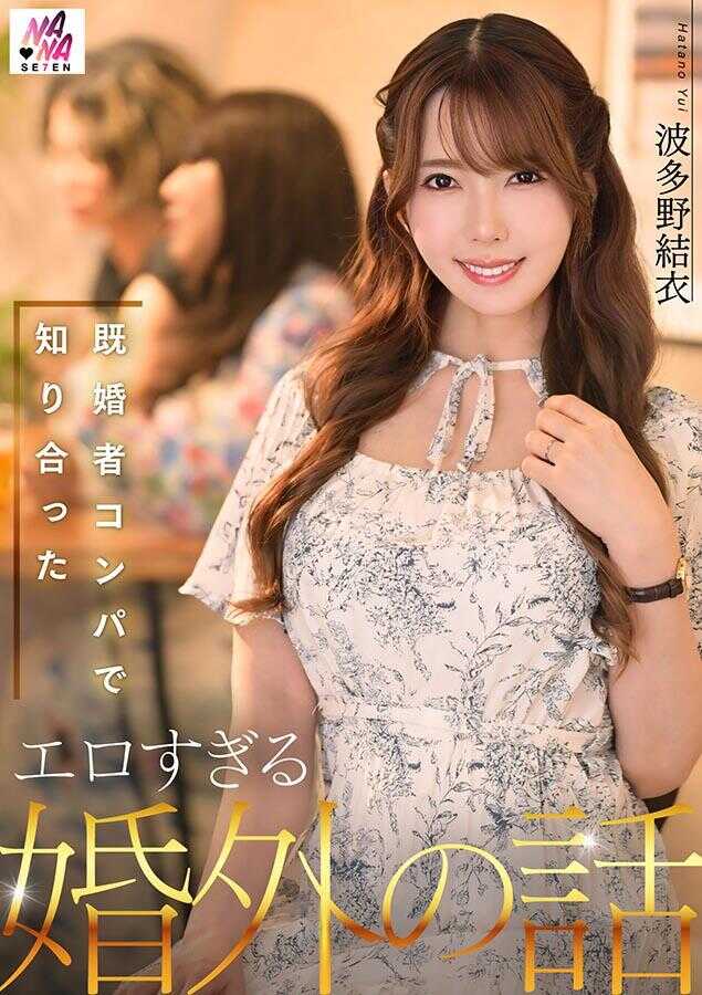 SEVEN-007 在已婚人士聚会中相识的过于色情的婚外情故事