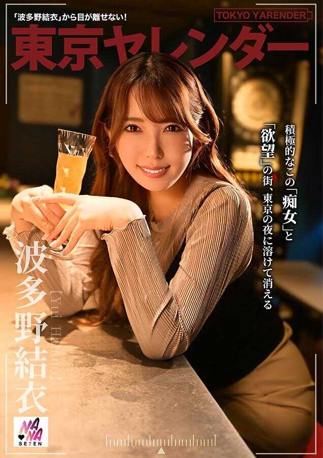 SEVEN-008 东京耶伦达2