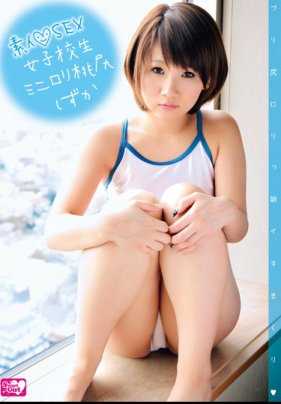 SG056 业余 ◆SEX 女学生 迷你萝莉 桃子屁股 Shizuka