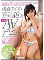 SGA-018 ●太过孩子气的妻子 浅仓明日香 18岁 AV出道「这么可爱的女孩居然有孩子，而且还是个变态…你能相信吗？」（DOD）