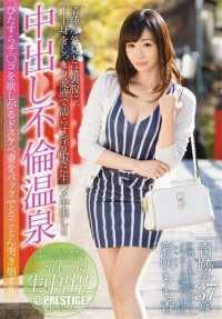 SGA-051 神奇的 37 岁变态霸道人妻，浑身颤抖、高潮迭起的通红身体 "绫崎 Momoka，中桥奸淫温泉 (DOD)