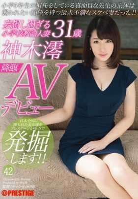 SGA-069 妄想过度的小学教师人妻 神木澪 31岁AV出道小学5年级的班主任是一位认真负责的老师，但她的真实身份是一个渴望被侵犯的欲求不满的色情妻子！！42