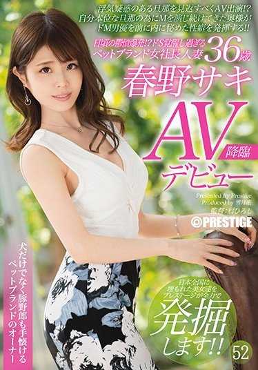 SGA-093 平日的怨气爆发！？太过觉醒的S宠物品牌女社长人妻 春野沙希36岁 AV出道 为了报复有外遇嫌疑的丈夫而出演AV！？为了自私的丈夫一直扮演M的妻子在面对M男优时发挥出隐藏的性癖！！ 52 春野沙希