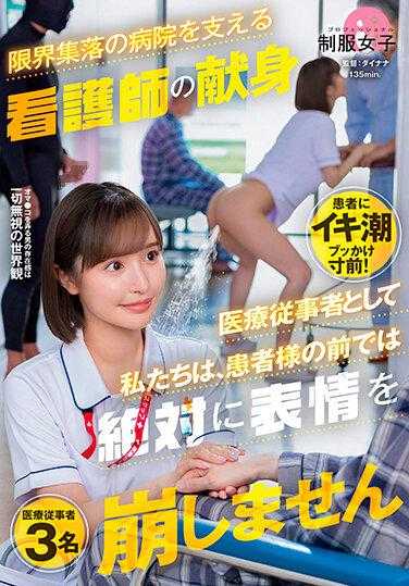 SGKI-001 「作为医疗专业人员，我们在病人面前永远不会失去表情。」支持边缘社区医院的护理人员的奉献