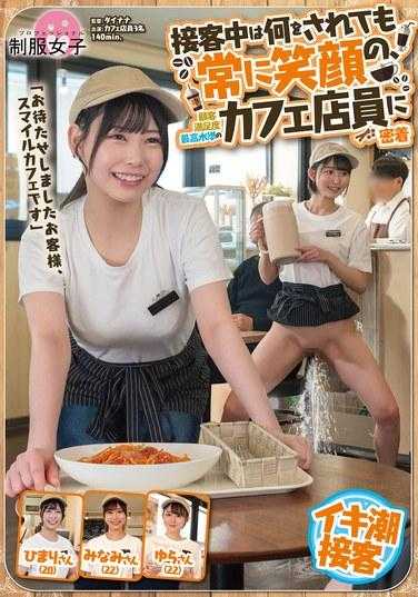 SGKI-022 「谢谢你们让我们久等了，这是一家微笑咖啡馆。」仔细看看咖啡馆的工作人员，他们在服务顾客时无论做什么，脸上总是挂着微笑，顾客水平最高满意。