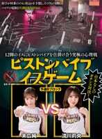 SGKI-043B 12条腿的椅子上互相布置活塞振动器的究极心理战 活塞振动器游戏 预选B组