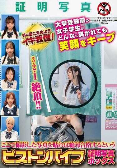 SGKI-045 只要贴上在这里拍摄的照片，就绝对能通过的活塞振动证明照片箱 大学考试前的女学生无论被怎样顶撞都能保持笑容