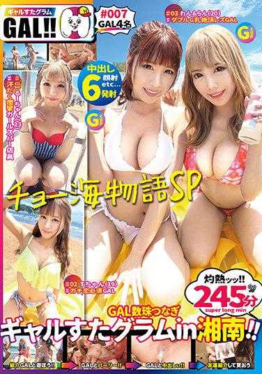 SGKX-010 GAL串珠纪录片#007【GAL串珠纪录片】