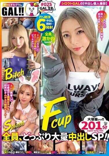 SGKX-039 辣妹风格相册#025【辣妹接力纪实】