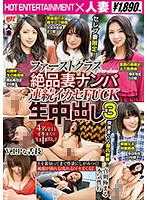 SHE-413- 搭讪街头高等级极品人妻 连续高潮干翻内射 3