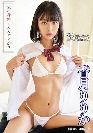 SHIBP-066 我的身体…是大人吗？/香月りりか 附带拍立得