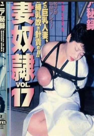 SHIMA16 东京热 志摩传说“狂热秘录 人妻奴隶17”